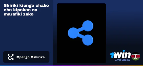 Shiriki kiungo chako cha 1Win ili kupata faida